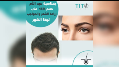 صورة توضيحية - بمناسبة عيد الأم Tito Center يقدّم عرض على زراعة الشعر و الحواجب