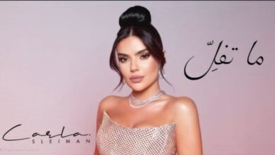 صورة توضيحية - ما تفل كارلا سليمان تمزج الإحساس بالكلمة واللحن في عمل مؤثّر