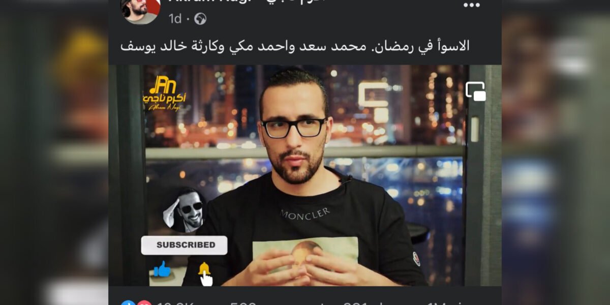 مليون مشاهدة للاسوء في رمضان