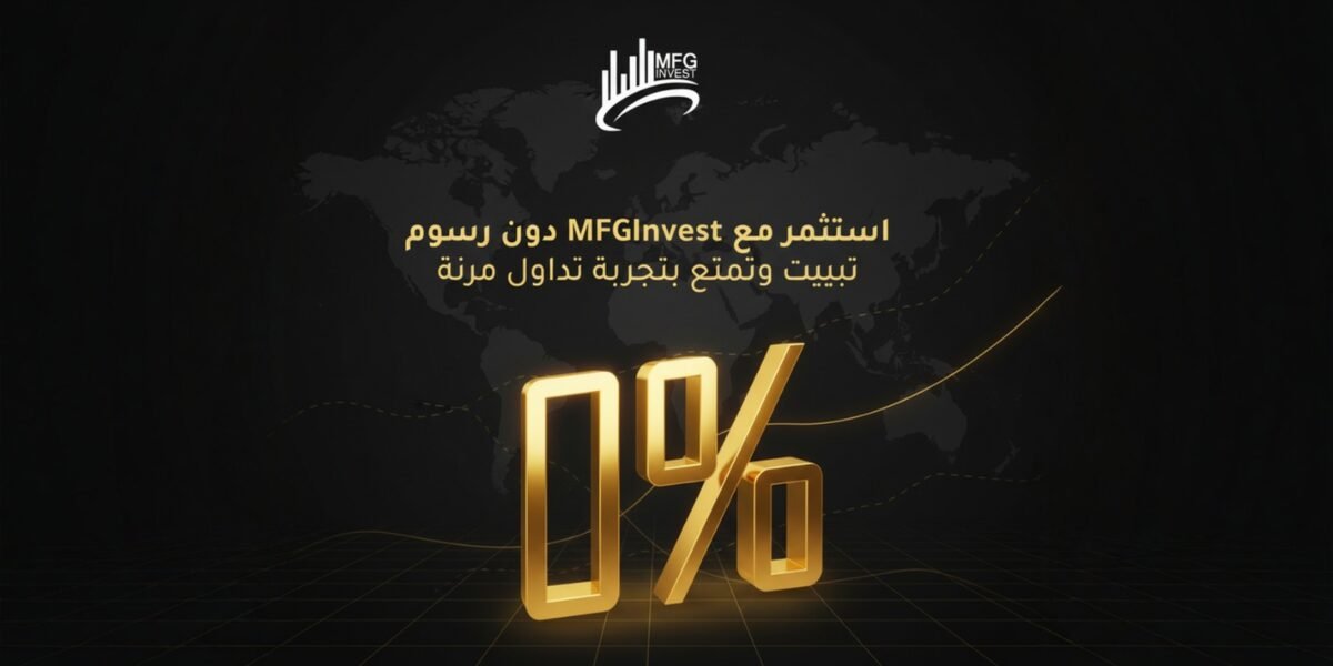 MFG INVEST تفتح أبواب التداول على العملات الرقمية والمؤشرات العالمية