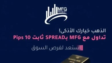MFG invest معلومات رسمية للمستثمرين