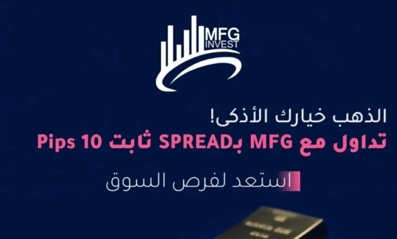 MFG invest معلومات رسمية للمستثمرين