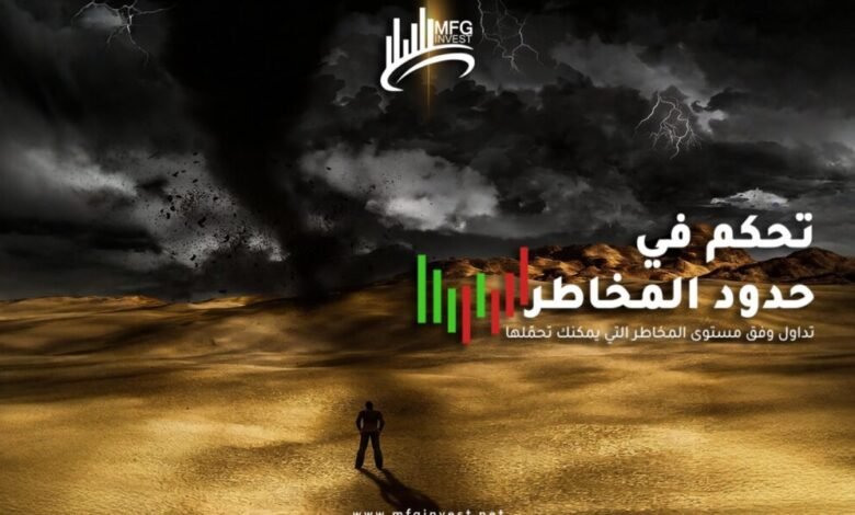 MFGINVEST تعزّز حلولها الاستثمارية لمواكبة التحوّلات الاقتصادية