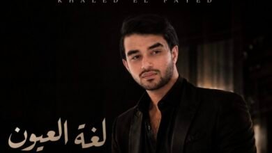 خالد الفايد يستعد لإطلاق لغة العيون بتوقيع ArabSong Production