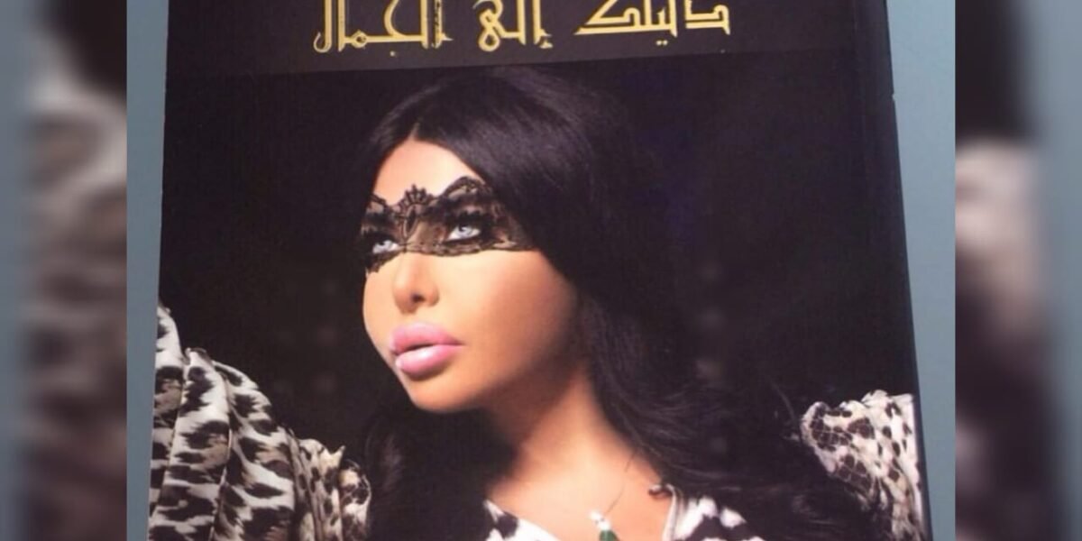 روزي ضو تقدّم دليلك إلى الجمال