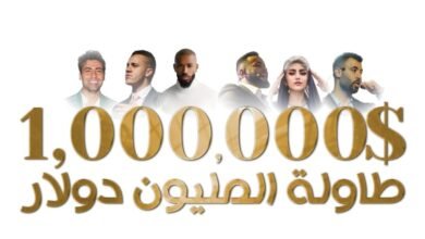 طاولة المليون دولار مبادرة اجتماعية من تنظيم GC LEGENDS