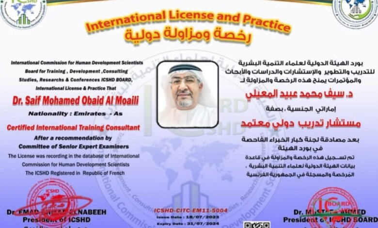 هيئة دولية بفرنسا تمنح المدرب الاماراتي د سيف المعيلي اعتماد كمستشار دولي معتمد